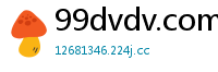 99dvdv.com